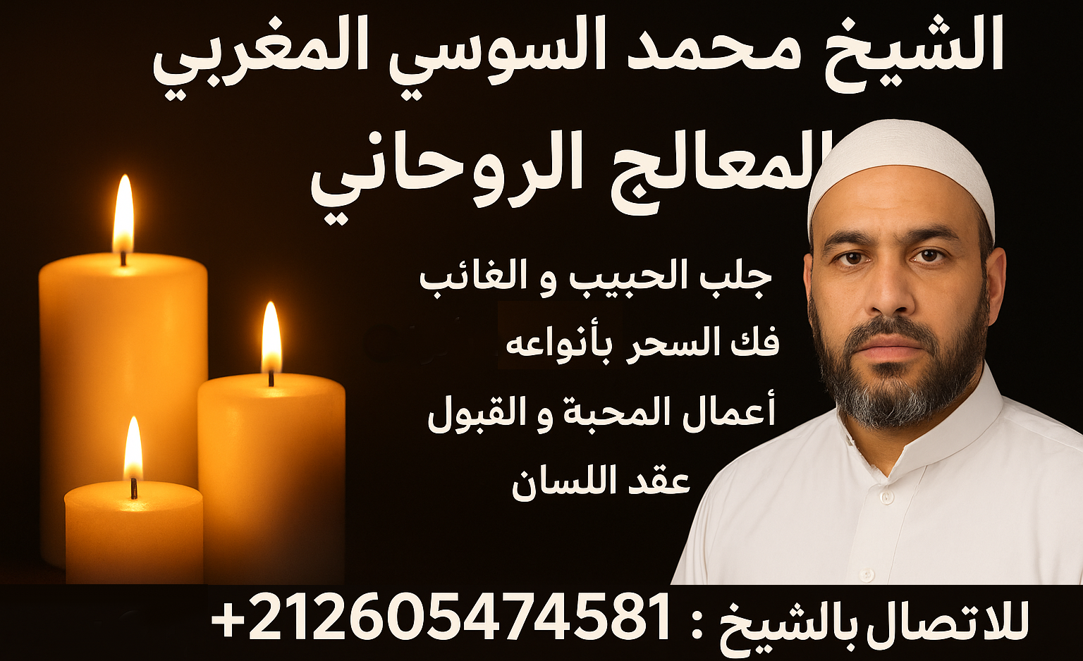 بانر الشيخ محمد السوسي المغربي