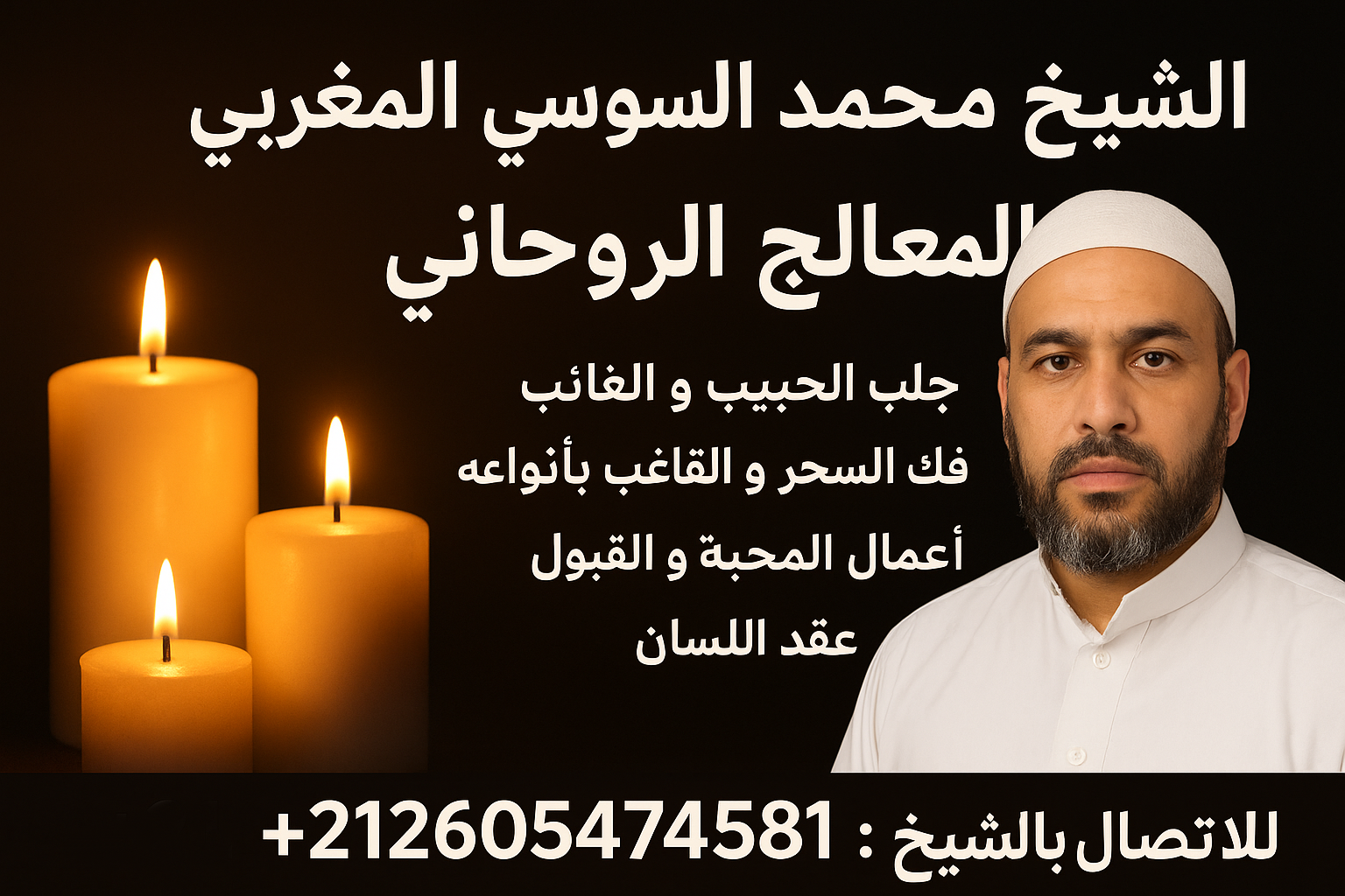 صورة الشيخ الروحاني
